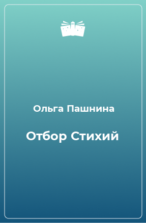 Книга Отбор Стихий