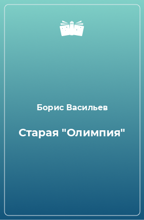 Книга Старая 