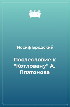 Книга Послесловие к 