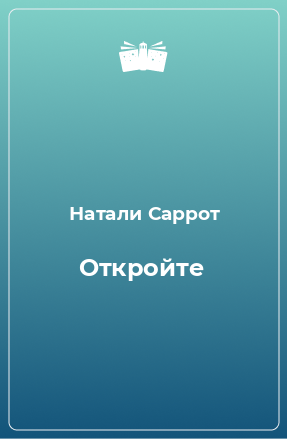 Книга Откройте