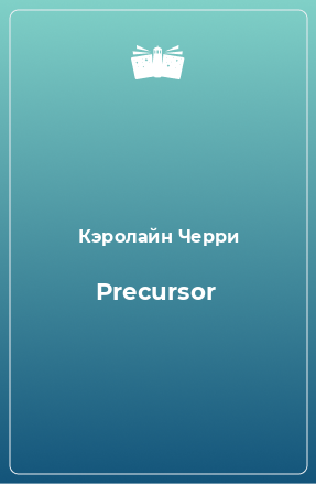 Книга Precursor