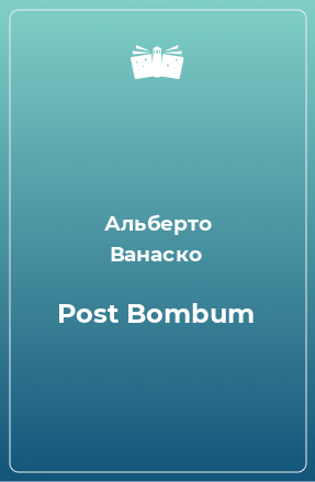 Книга Post Bombum