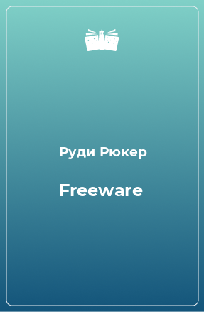 Книга Freeware