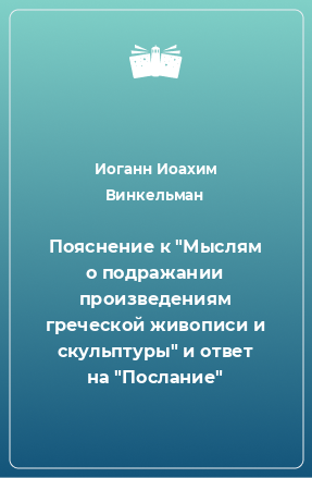 Книга Пояснение к 