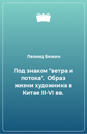 Книга Под знаком 