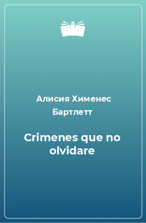 Книга Crimenes que no olvidare