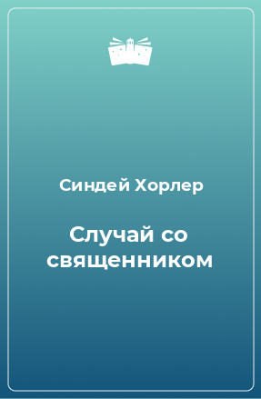 Книга Случай со священником