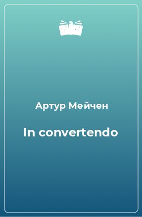 Книга In convertendo