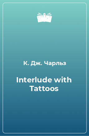 Книга Interlude with Tattoos