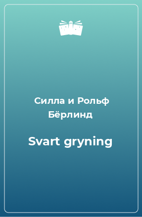 Книга Svart gryning