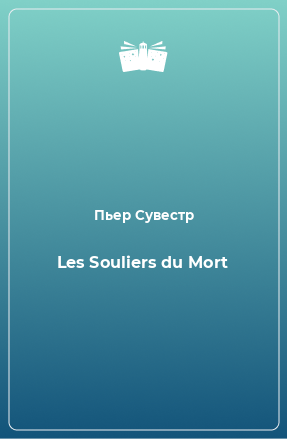 Книга Les Souliers du Mort