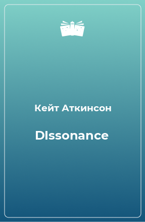 Книга DIssonance