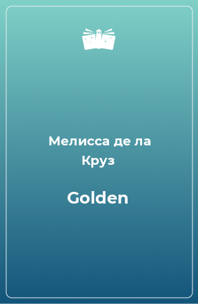 Книга Golden