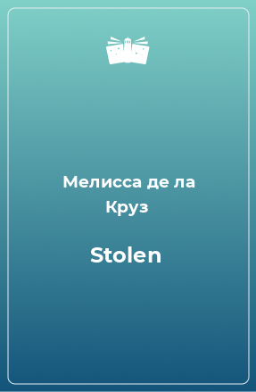 Книга Stolen