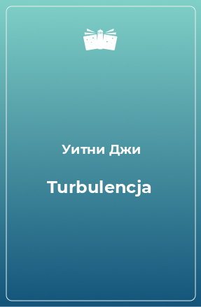 Книга Turbulencja