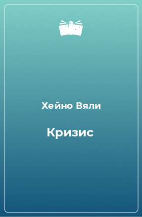 Книга Кризис