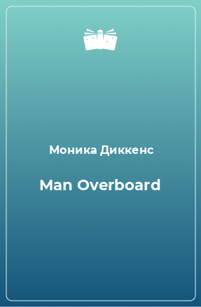 Книга Man Overboard