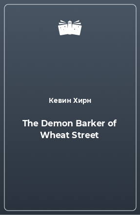 Книга The Demon Barker of Wheat Street