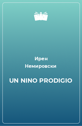 Книга UN NINO PRODIGIO