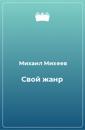 Произведение 36. Сергей волчок 