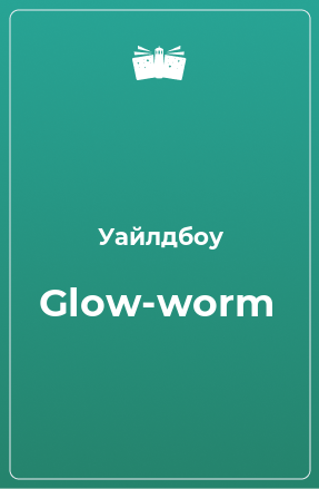 Книга Glow-worm