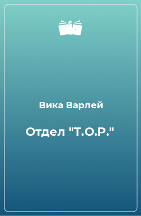 Книга Отдел 