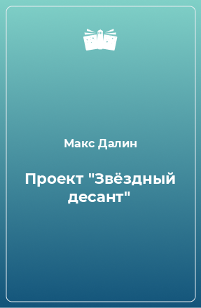 Книга Проект 