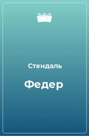 Книга Федер