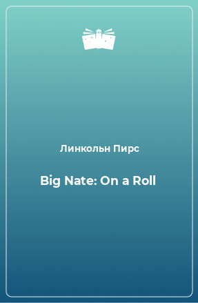 Книга Big Nate: On a Roll