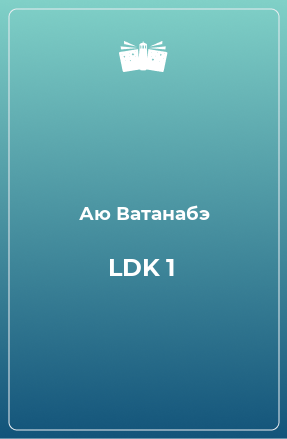 Книга LDK 1