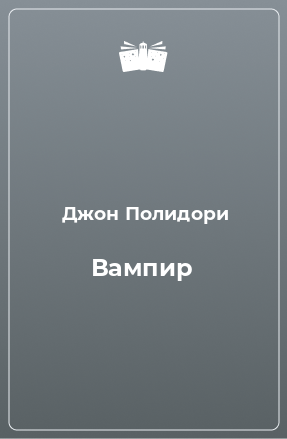 Книга Вампир