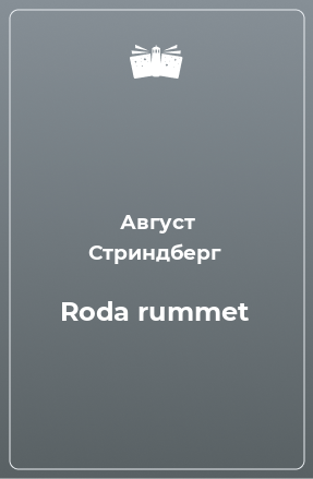 Книга Roda rummet