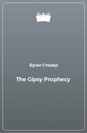 Книга The Gipsy Prophecy