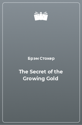 Книга The Secret of the Growing Gold