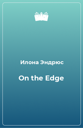 Книга On the Edge