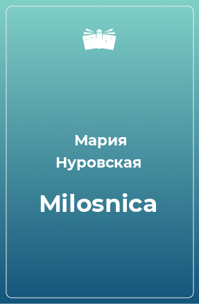 Книга Milosnica