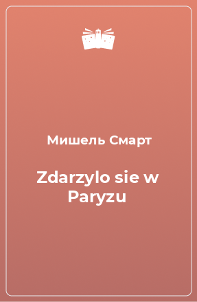 Книга Zdarzylo sie w Paryzu