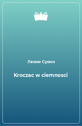 Книга Kroczac w ciemnosci