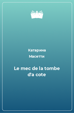 Книга Le mec de la tombe d'a cote