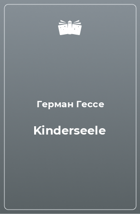 Книга Kinderseele