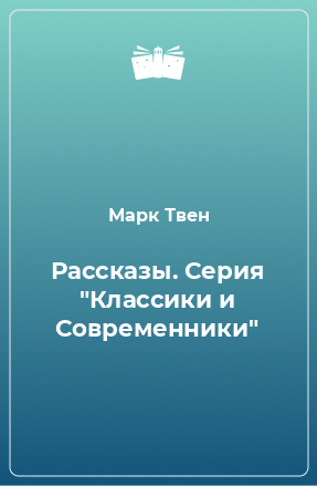 Книга Рассказы. Серия 