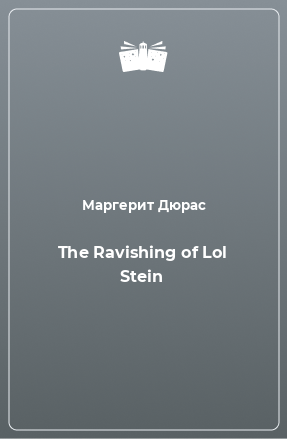 Книга The Ravishing of Lol Stein