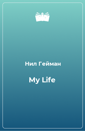 Книга My Life