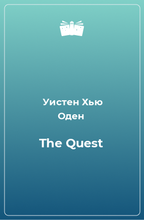 Книга The Quest