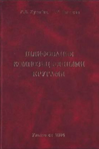 Книга Шлифование композиционными кругами.