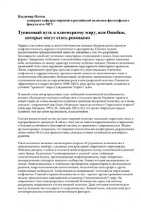 Книга Тупиковый путь к одномерному миру, или Ошибки, которые могут стать роковыми