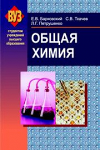 Книга Общая химия