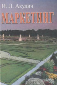 Книга Маркетинг. Учебник