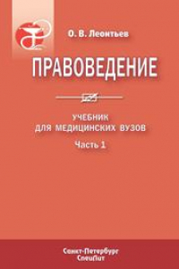 Книга Правоведение т. 1