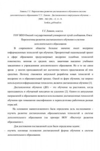 Книга Перспективы развития дистанционного обучения в системе дополнительного образования